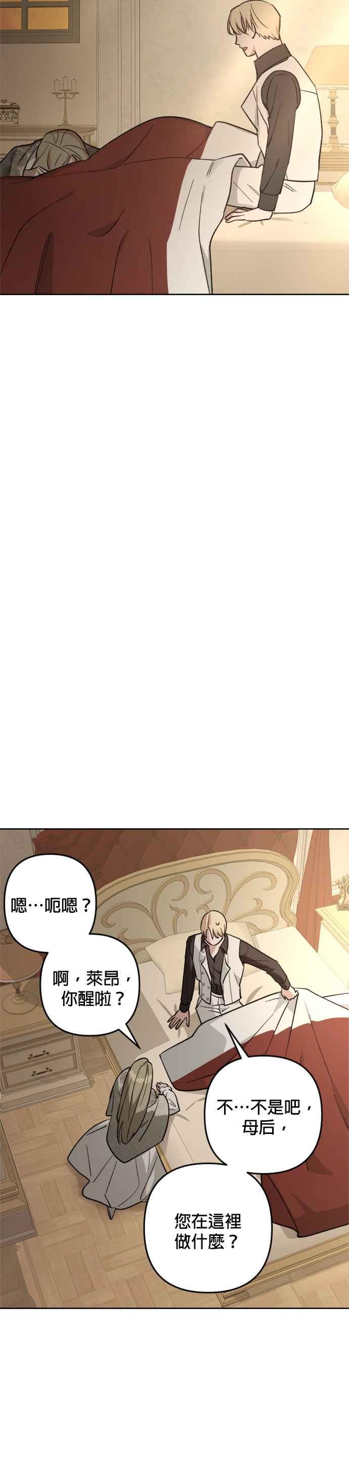 《皇帝倒转时光的理由》第85话 第32页
