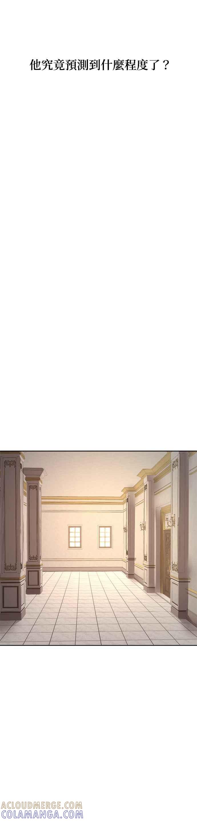 《皇帝倒转时光的理由》第85话 第25页