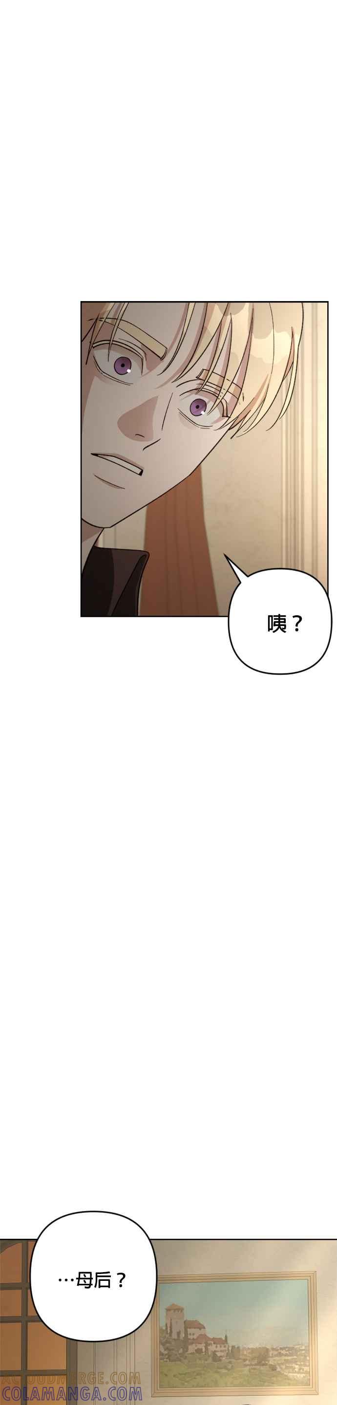 《皇帝倒转时光的理由》第85话 第31页