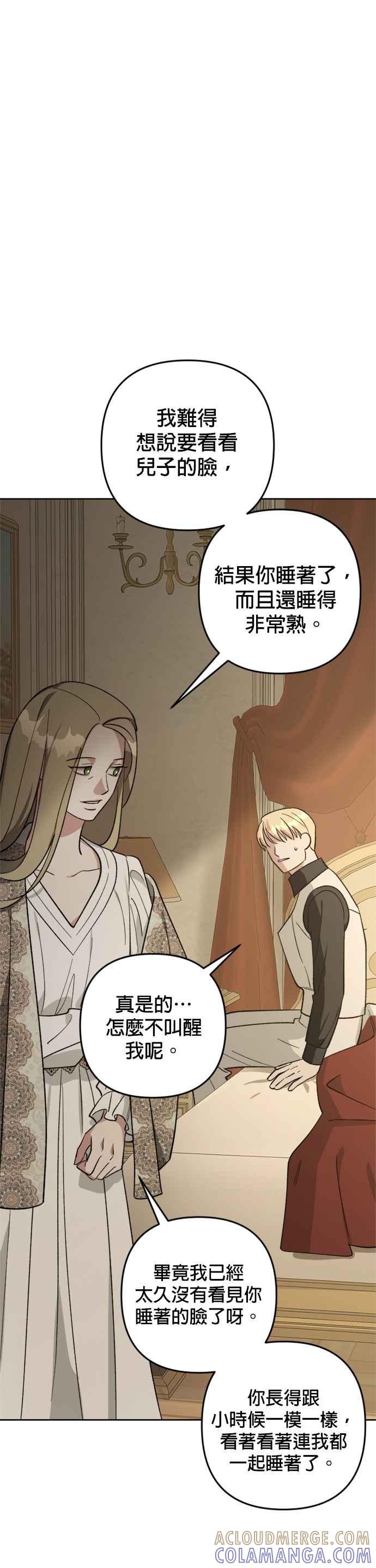 《皇帝倒转时光的理由》第85话 第34页