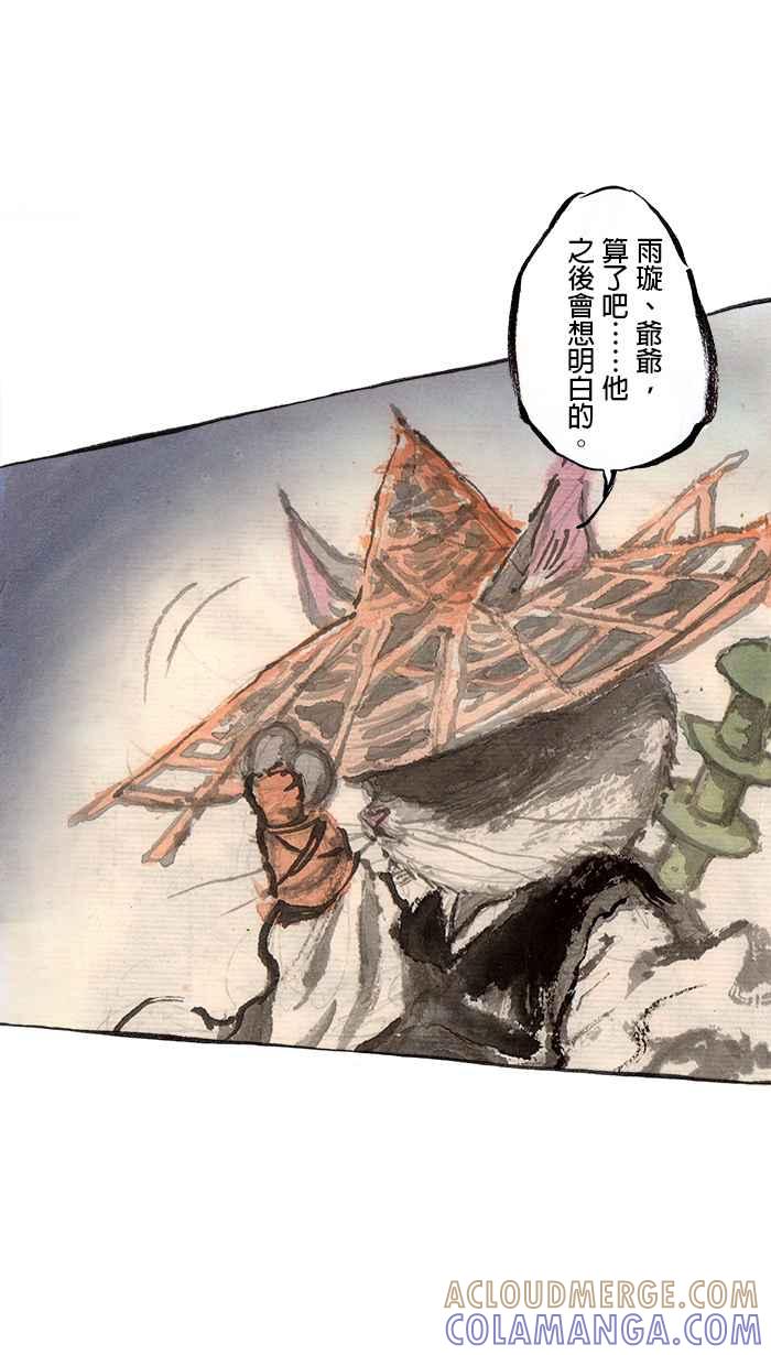 猫剑客 [第82话] 折翼天使 贰拾伍，无用之人 第33页