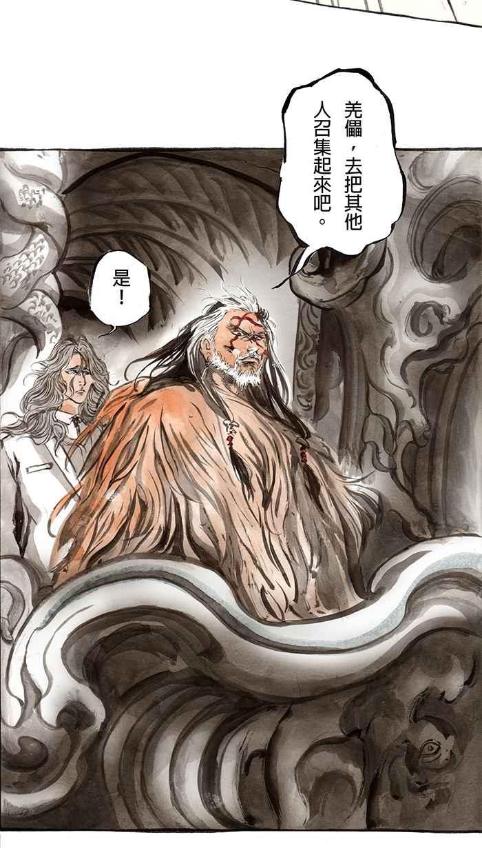 猫剑客 [第82话] 折翼天使 贰拾伍，无用之人 第28页