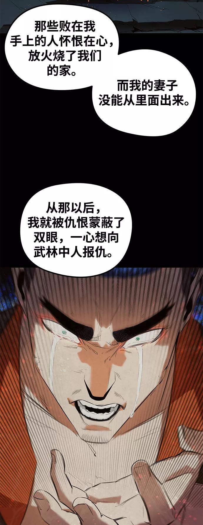 《鬼灵王》第9话 第32页