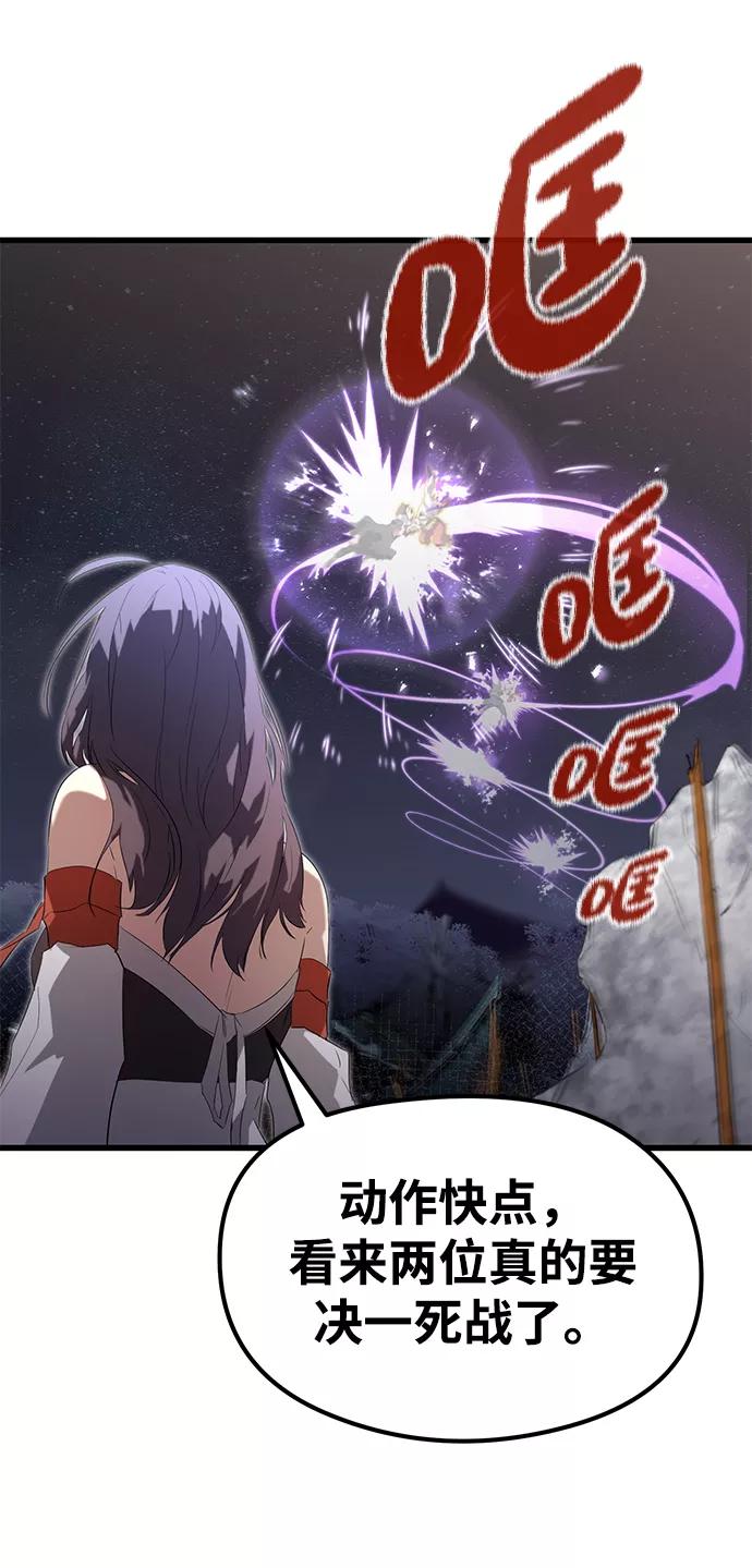 《鬼灵王》第9话 第62页