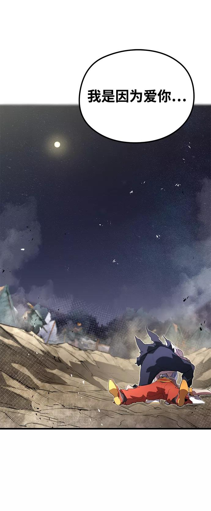 《鬼灵王》第9话 第90页