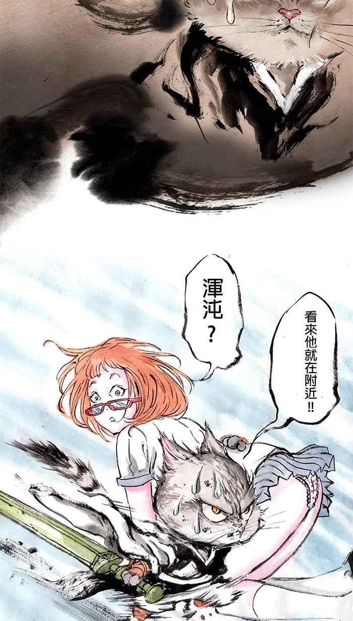 猫剑客 [第9话] 兵法 第35页