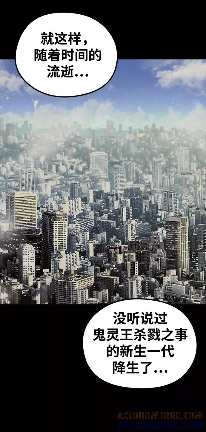 《鬼灵王》第9话 第45页