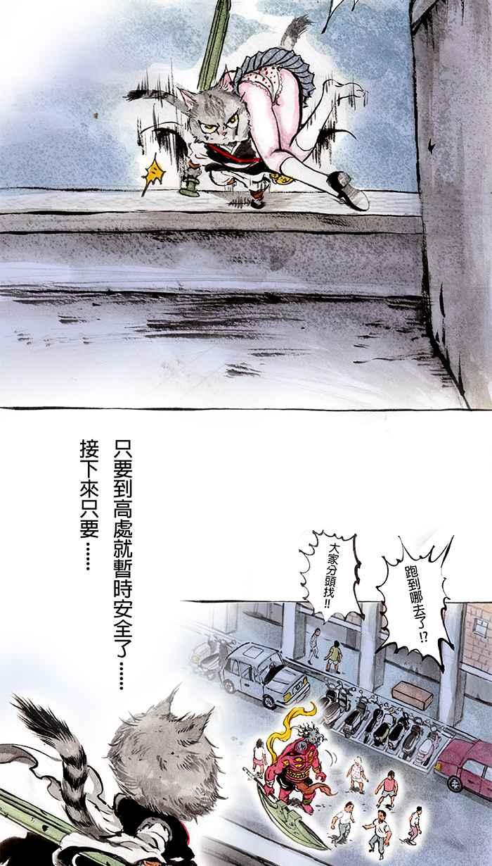 猫剑客 [第9话] 兵法 第39页
