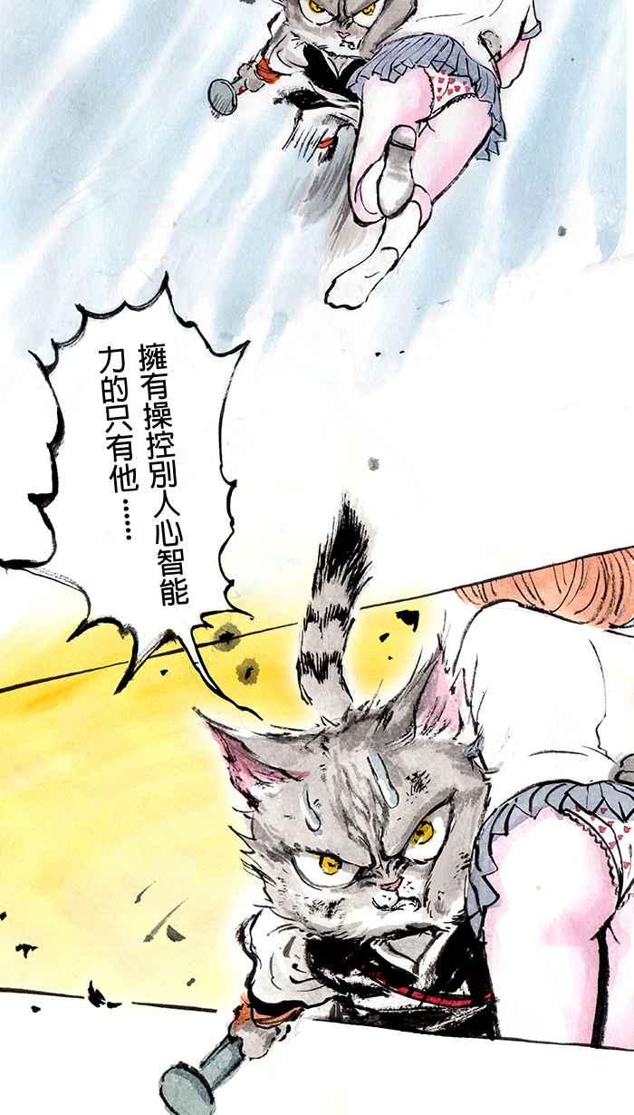 猫剑客 [第9话] 兵法 第33页