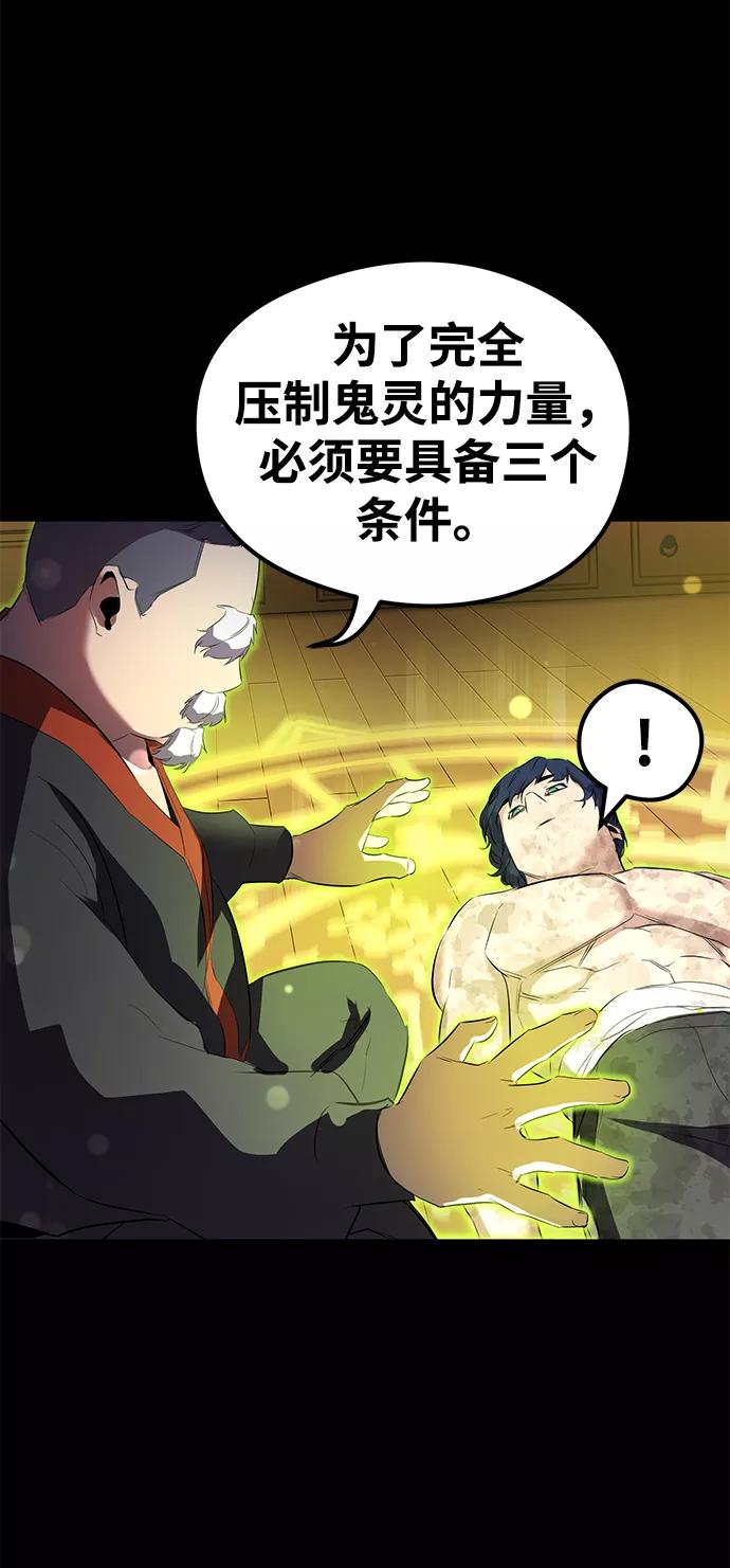 《鬼灵王》第9话 第50页