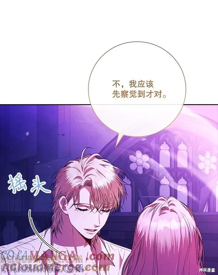 《成为暴君的秘书官》第106话 第61页