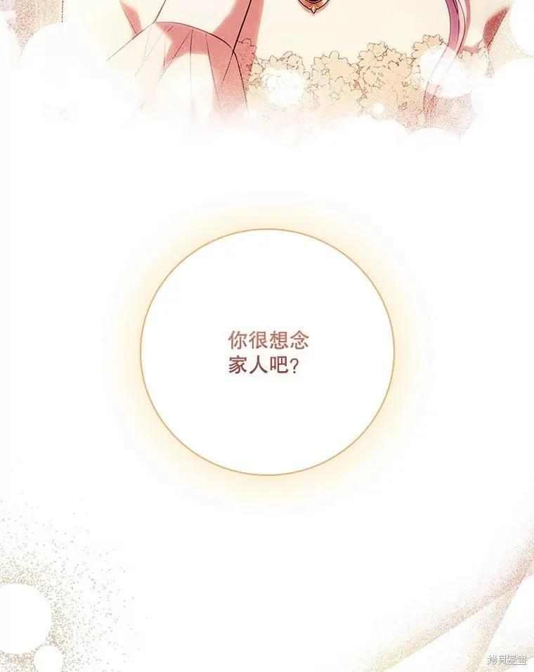 《成为暴君的秘书官》第106话 第64页