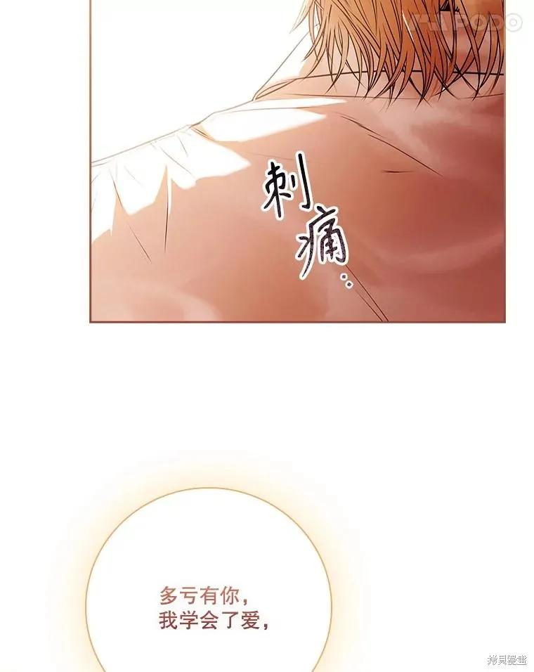 《成为暴君的秘书官》第106话 第67页