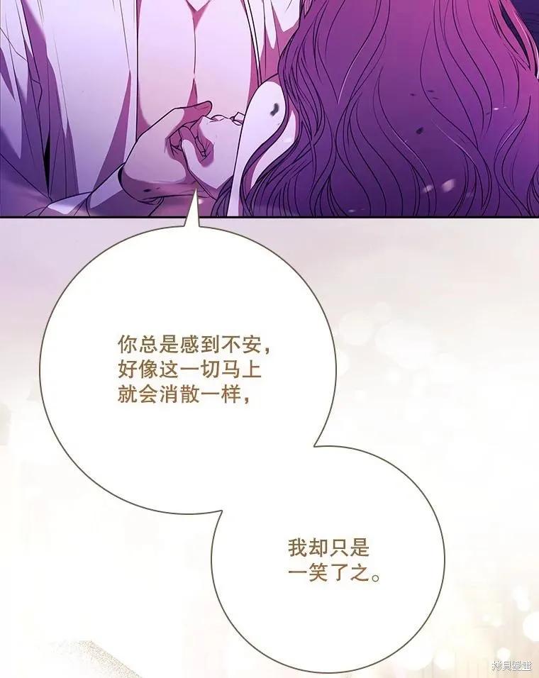 《成为暴君的秘书官》第106话 第62页