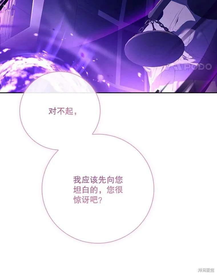 《成为暴君的秘书官》第106话 第60页