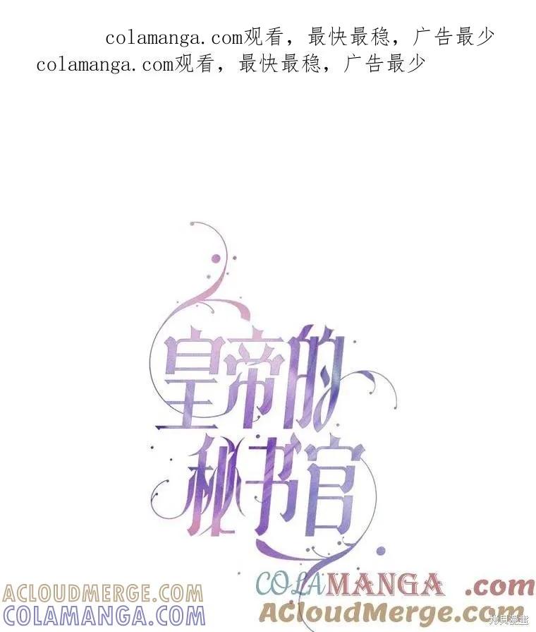 《成为暴君的秘书官》第107话 第1页