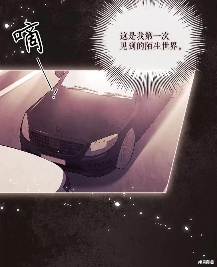 《成为暴君的秘书官》第107话 第7页