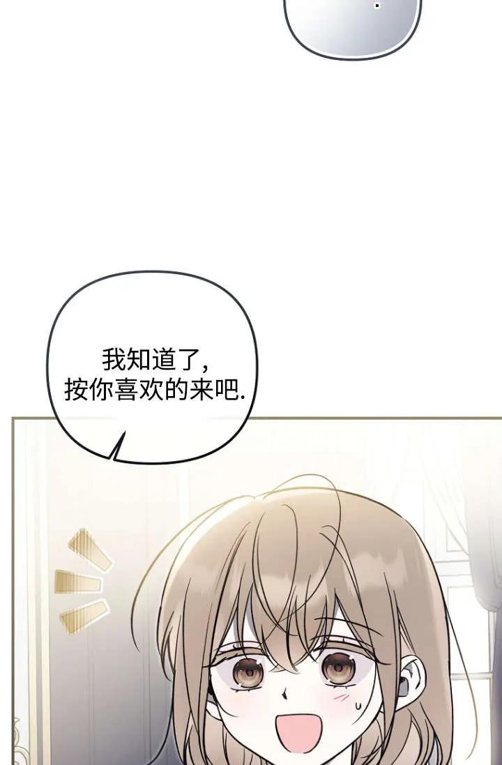 《独占小公主宠爱之后，所有人都开始对我着迷》第13话 第56页