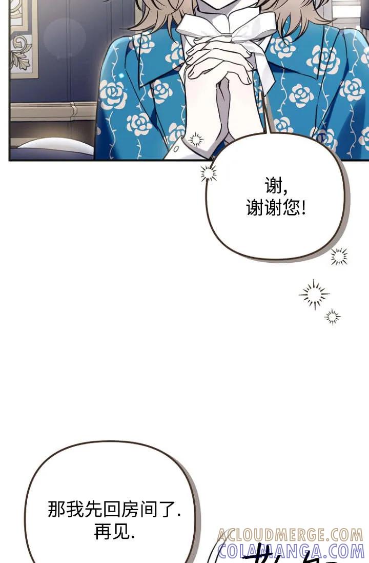 《独占小公主宠爱之后，所有人都开始对我着迷》第13话 第57页