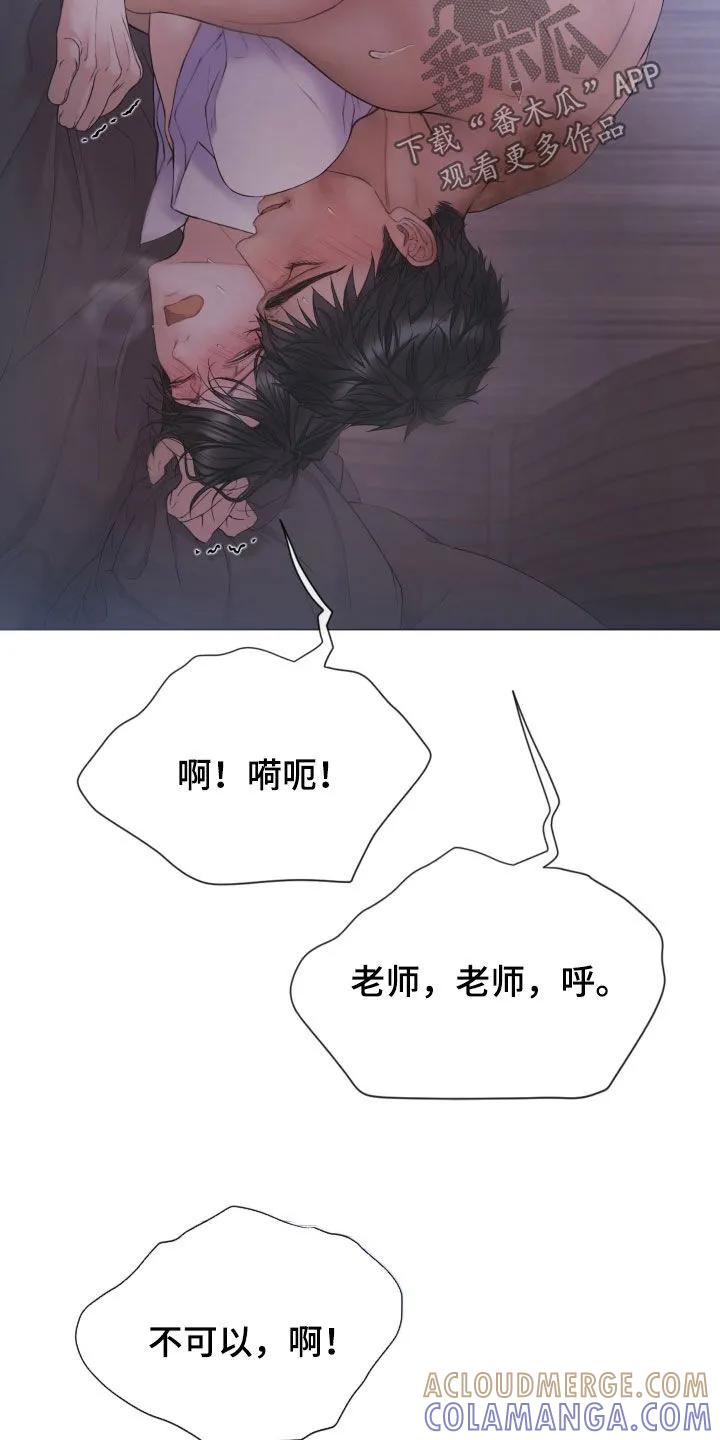 《致命咨询》第132章：【第三季】不要害怕 第3页
