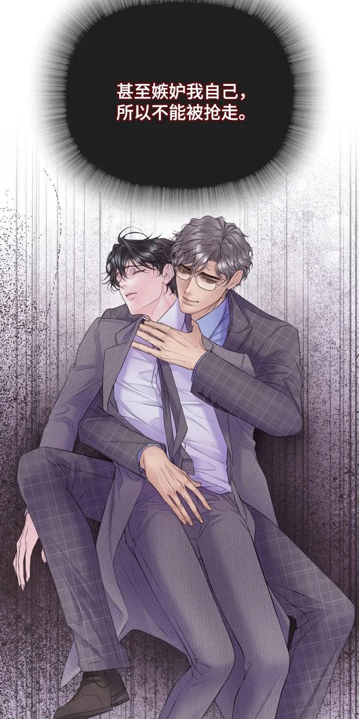 《致命咨询》第132章：【第三季】不要害怕 第10页