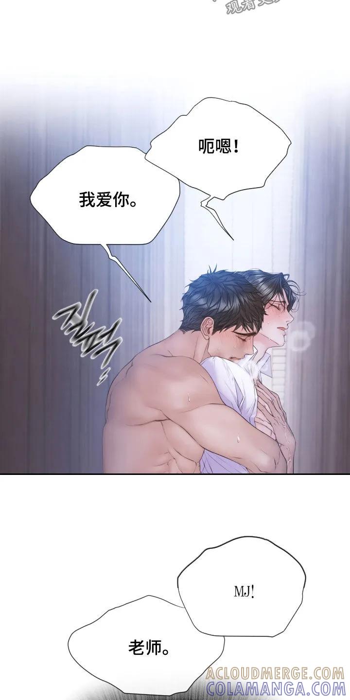 《致命咨询》第132章：【第三季】不要害怕 第9页