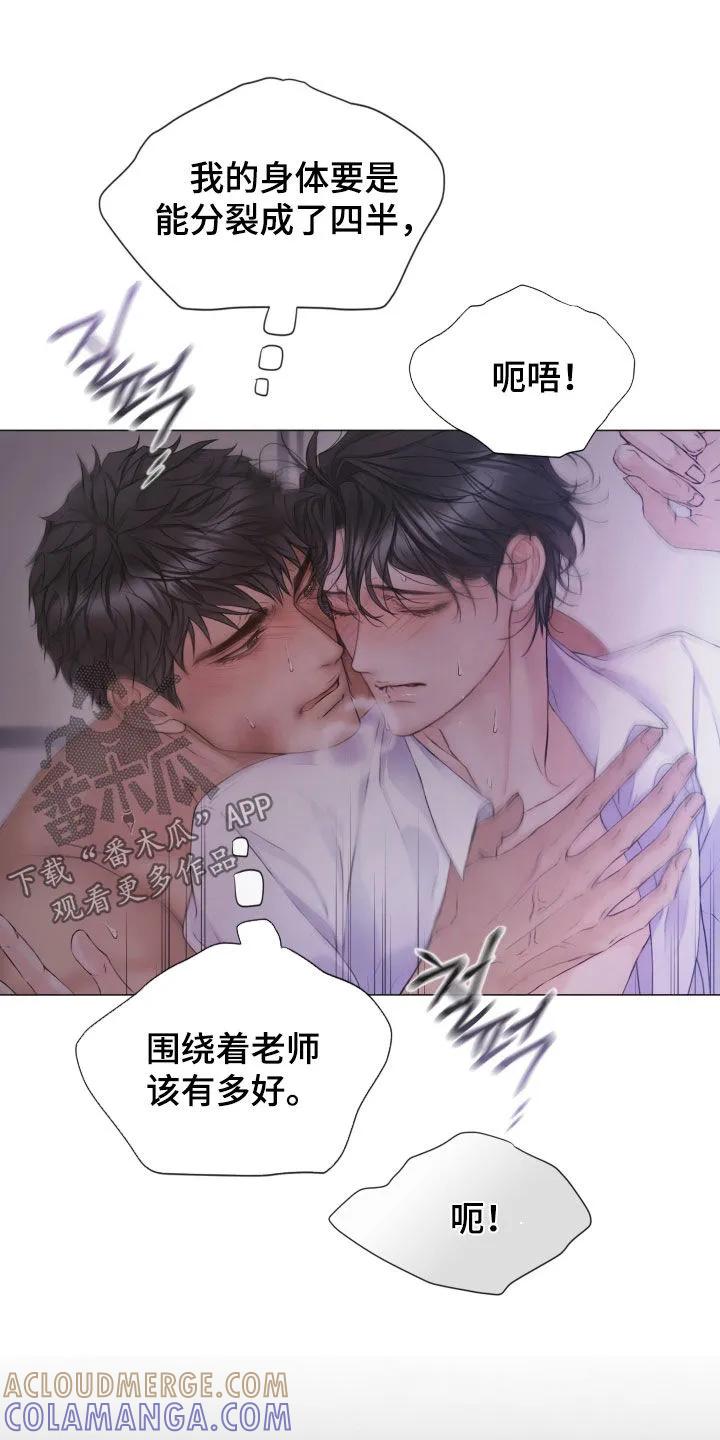 《致命咨询》第132章：【第三季】不要害怕 第5页