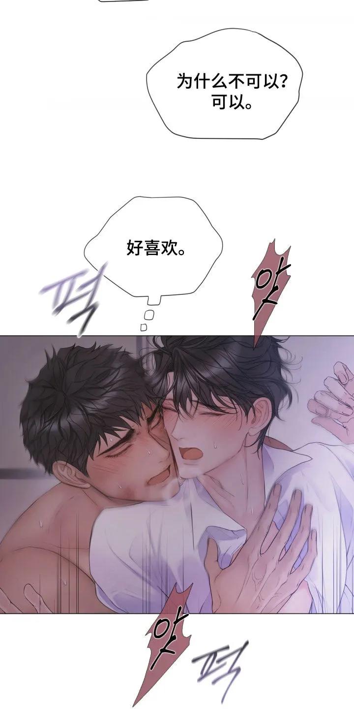 《致命咨询》第132章：【第三季】不要害怕 第4页