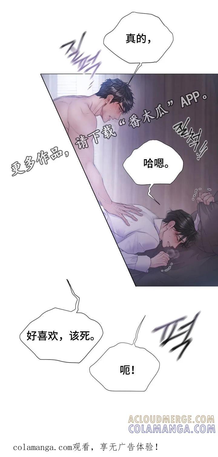 《致命咨询》第132章：【第三季】不要害怕 第1页