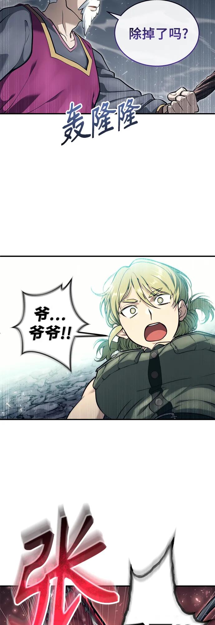 神之塔外传：乌雷克·马奇努 - [第16话] 女王 - 第84张图