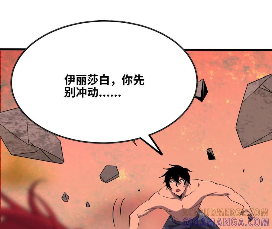勇者X女魔王 175 愤怒爆发 第85页
