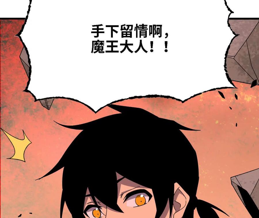勇者X女魔王 175 愤怒爆发 第87页