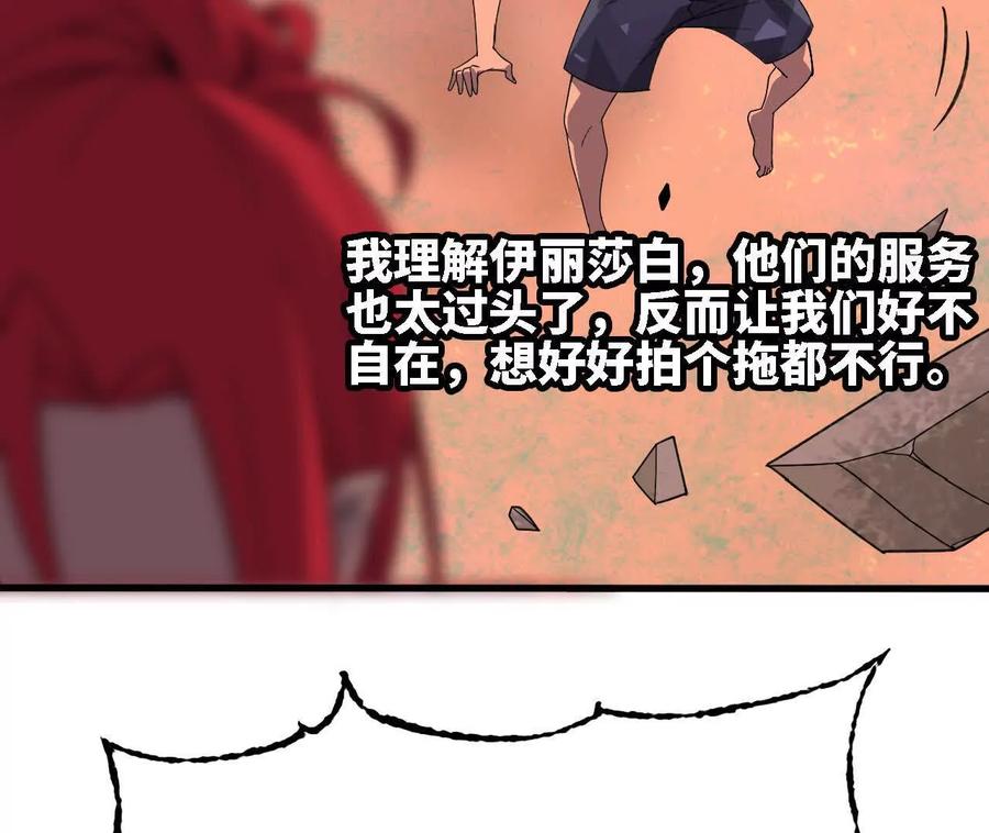 勇者X女魔王 175 愤怒爆发 第86页