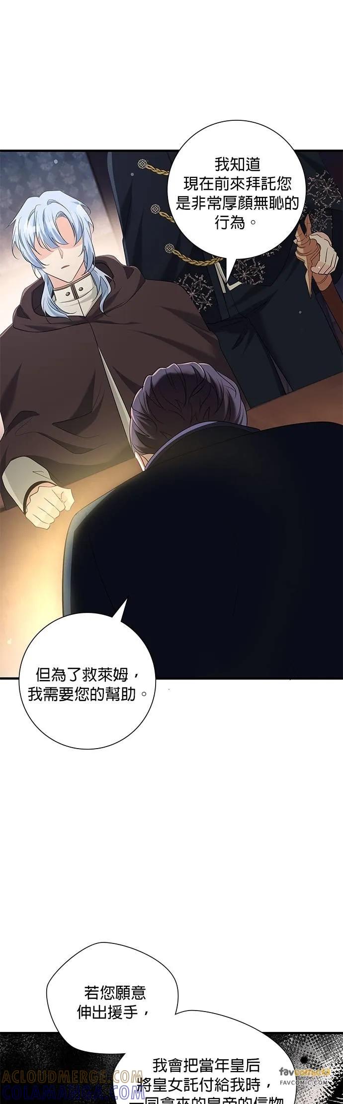 伯爵大人夜未眠ྲ) 第44话 第52页