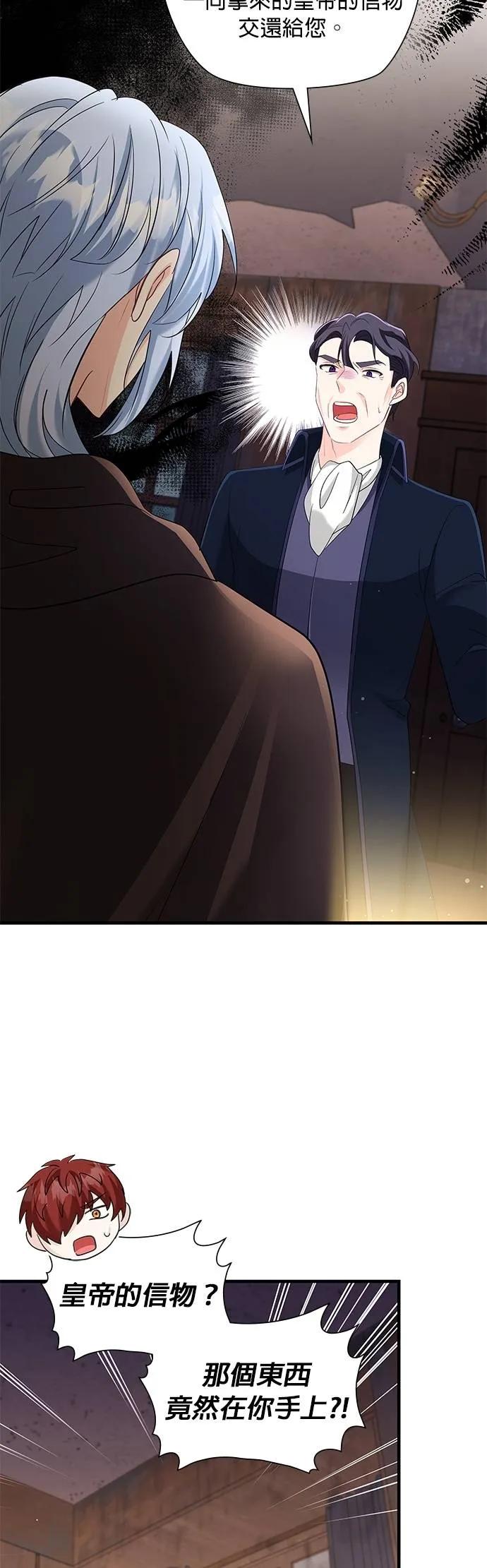 伯爵大人夜未眠ྲ) 第44话 第53页