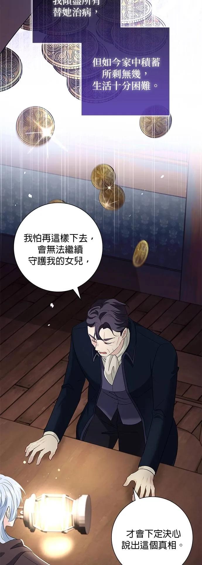 伯爵大人夜未眠ྲ) 第44话 第50页