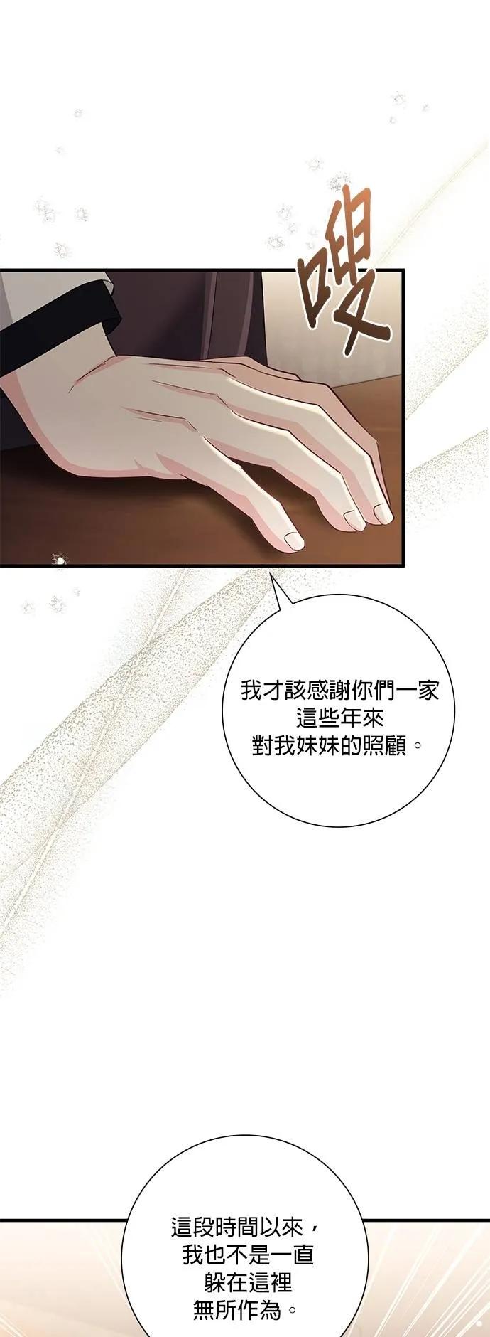 伯爵大人夜未眠ྲ) 第44话 第56页