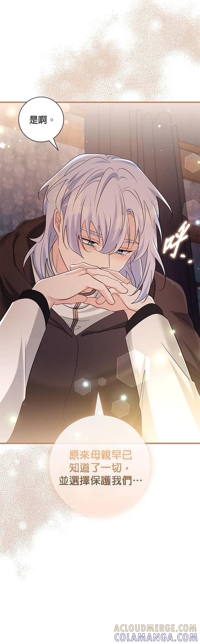 伯爵大人夜未眠ྲ) 第44话 第55页