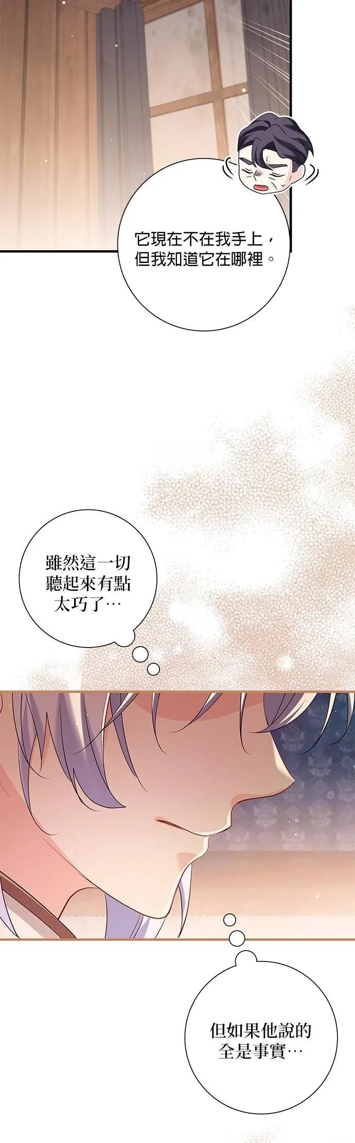 伯爵大人夜未眠ྲ) 第44话 第54页