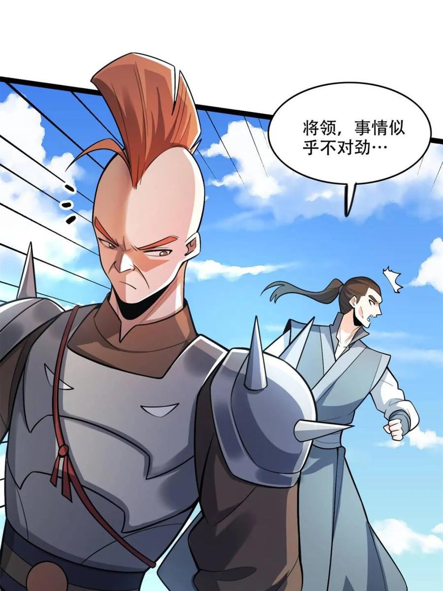 《原来我是修仙大佬》第586话 586话 第68页