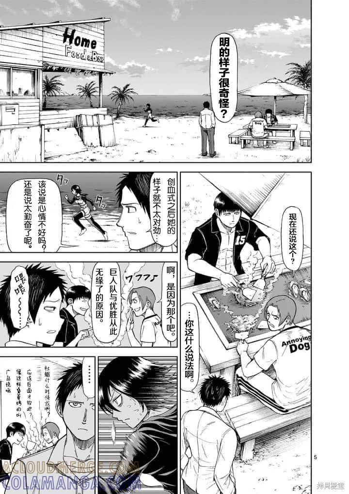 《血与灰的女王》第60话 第5页