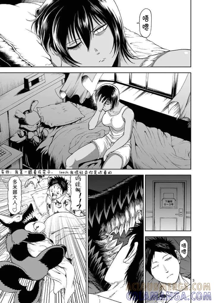 《血与灰的女王》第60话 第3页
