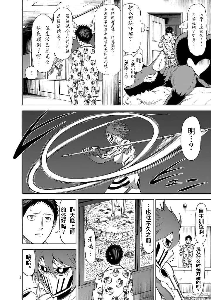 《血与灰的女王》第60话 第4页