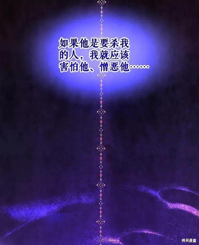 《王女在装疯卖傻》第73话 第106页