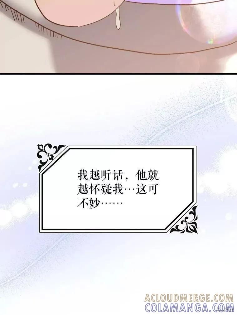 《王女在装疯卖傻》第73话 第89页