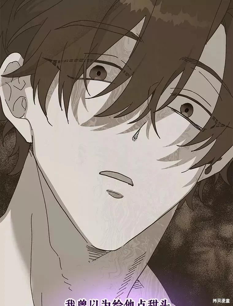 《王女在装疯卖傻》第73话 第95页