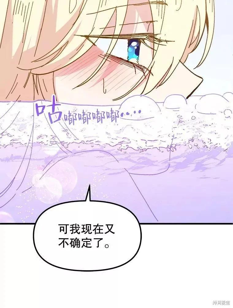 《王女在装疯卖傻》第73话 第84页