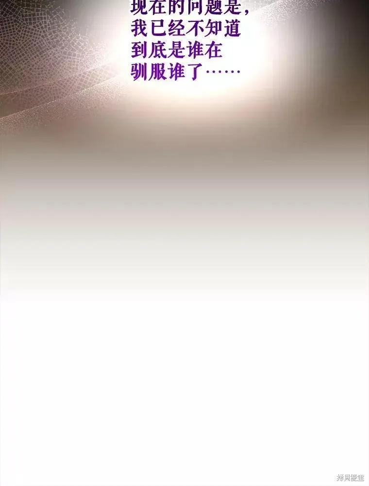 《王女在装疯卖傻》第73话 第98页