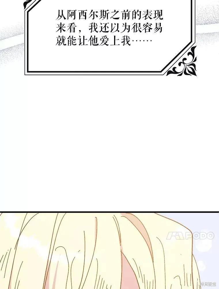 《王女在装疯卖傻》第73话 第83页