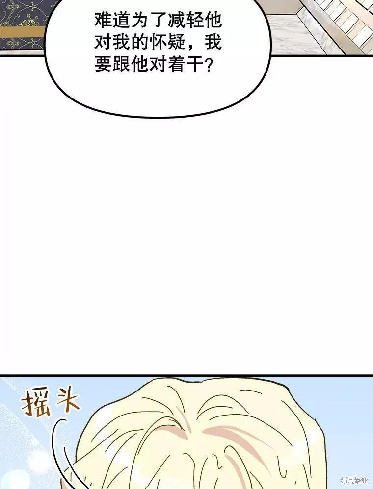《王女在装疯卖傻》第73话 第92页
